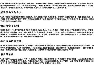 上蹿下跳的正确的拼音.docx免费下载(word版可打印)