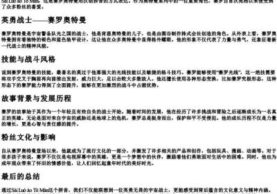 赛罗奥特曼的拼音.docx免费下载(word版可打印)