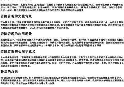 若隐若现的拼音.docx免费下载(word版可打印)