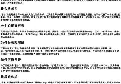 老乡的拼音是sui还是shuai.docx免费下载(word版可打印)
