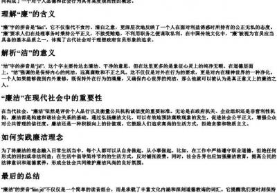 廉洁的拼音是什么意思.docx免费下载(word版可打印)