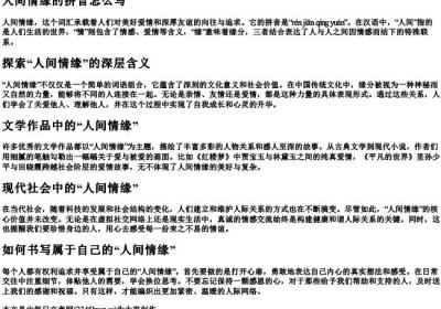 人间情缘的拼音怎么写.docx免费下载(word版可打印)