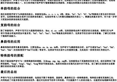 声母b和哪些韵母相拼.docx免费下载(word版可打印)