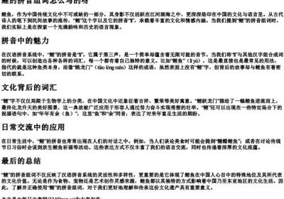 鲤的拼音组词怎么写的呀.docx免费下载(word版可打印)