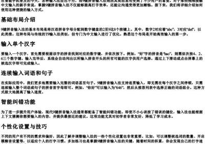 如何使用9键的拼音输入法.docx免费下载(word版可打印)