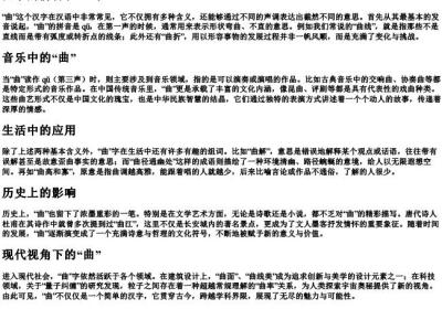 曲字的拼音和组词.docx免费下载(word版可打印)