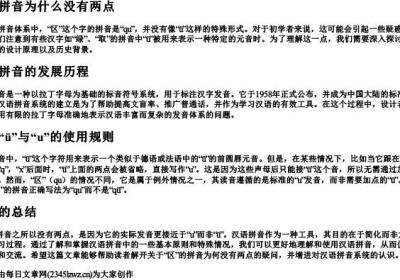区的拼音为什么没有两点.docx免费下载(word版可打印)