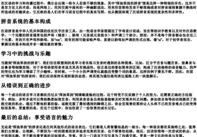 浑浊笨拙的拼音.docx免费下载(word版可打印)