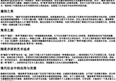 遒劲隽秀的拼音.docx免费下载(word版可打印)