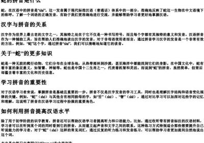 蛇的拼音是什么.docx免费下载(word版可打印)