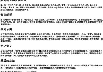 粱的拼音部首和组词.docx免费下载(word版可打印)