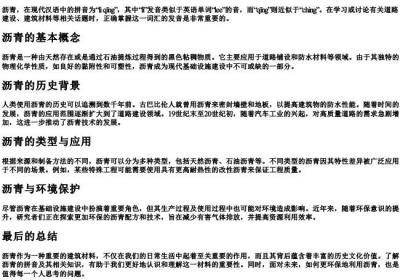 沥青的拼音是什么.docx免费下载(word版可打印)