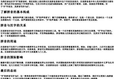 开的拼音是什么写的呀.docx免费下载(word版可打印)