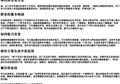 球的拼音怎么念.docx免费下载(word版可打印)