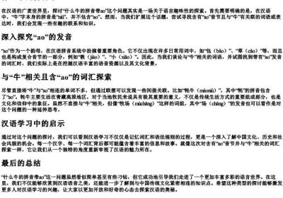 什么牛的拼音带ao.docx免费下载(word版可打印)