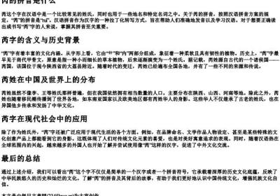 芮的拼音是什么.docx免费下载(word版可打印)
