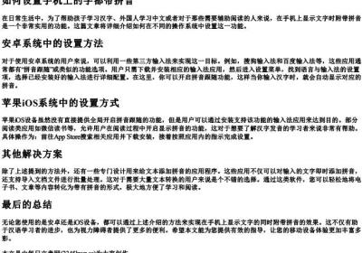 如何设置手机上的字都带的拼音.docx免费下载(word版可打印)