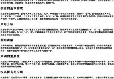 简要概述汉语的拼音方案的内容.docx免费下载(word版可打印)