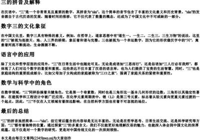 三的拼音及解释.docx免费下载(word版可打印)