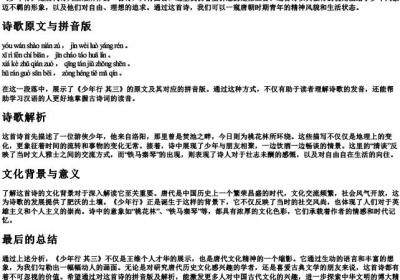 少年行其三王维的拼音版.docx免费下载(word版可打印)