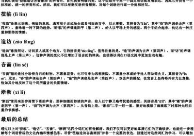 莅临造访吝啬淅沥的拼音.docx免费下载(word版可打印)