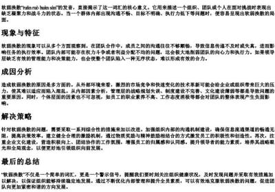 软弱涣散的拼音.docx免费下载(word版可打印)