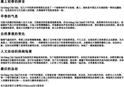 塞上初春的拼音.docx免费下载(word版可打印)