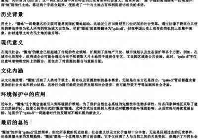 圈地的拼音.docx免费下载(word版可打印)