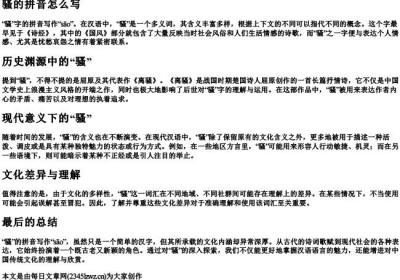 骚的拼音怎么写.docx免费下载(word版可打印)