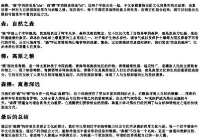 森稞的拼音.docx免费下载(word版可打印)
