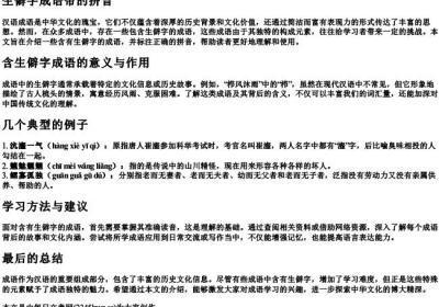生僻字成语带的拼音.docx免费下载(word版可打印)