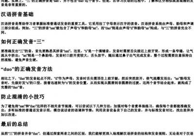 三的拼音节duo怎么念.docx免费下载(word版可打印)
