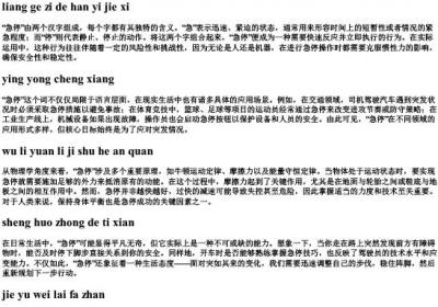 急停的拼音.docx免费下载(word版可打印)