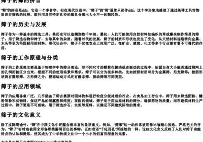 筛子的筛的拼音.docx免费下载(word版可打印)