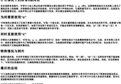 什么情况下的拼音u加两点.docx免费下载(word版可打印)