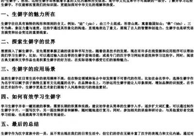 生僻字词语大全带的拼音及解释.docx免费下载(word版可打印)