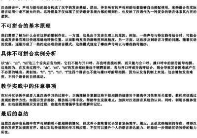 声母和韵母那些不能相拼.docx免费下载(word版可打印)