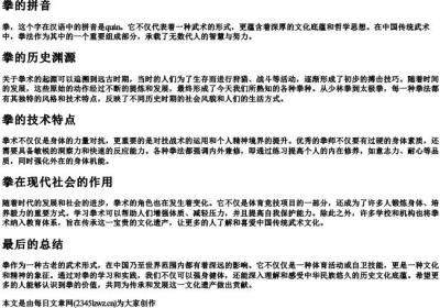 拳的拼音.docx免费下载(word版可打印)