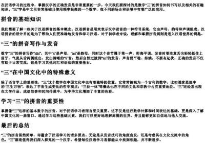 三的拼音怎么写的.docx免费下载(word版可打印)