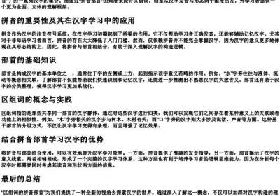 区组词的拼音部首.docx免费下载(word版可打印)