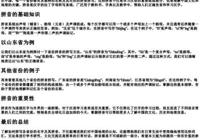 省的拼音怎么拼写.docx免费下载(word版可打印)