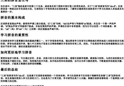三弟的拼音怎么写.docx免费下载(word版可打印)