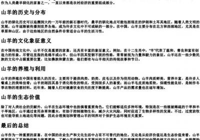 山羊的拼音是什么.docx免费下载(word版可打印)