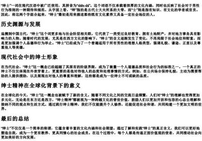 绅士的拼音意思.docx免费下载(word版可打印)