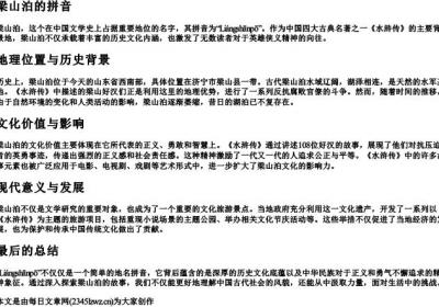 梁山泊的拼音.docx免费下载(word版可打印)