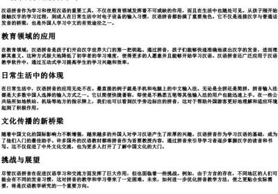 生活中的汉语的拼音字母.docx免费下载(word版可打印)