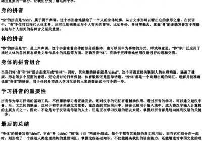 身体的拼音怎么写.docx免费下载(word版可打印)