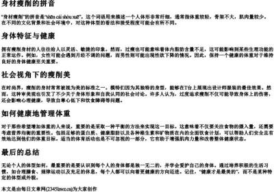 身材瘦削的拼音.docx免费下载(word版可打印)