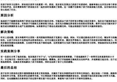 孩子不会两个的拼音合起来.docx免费下载(word版可打印)