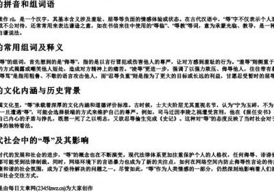 辱的拼音和组词语.docx免费下载(word版可打印)